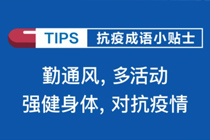 疫情下企业复工大家需要了解的问题