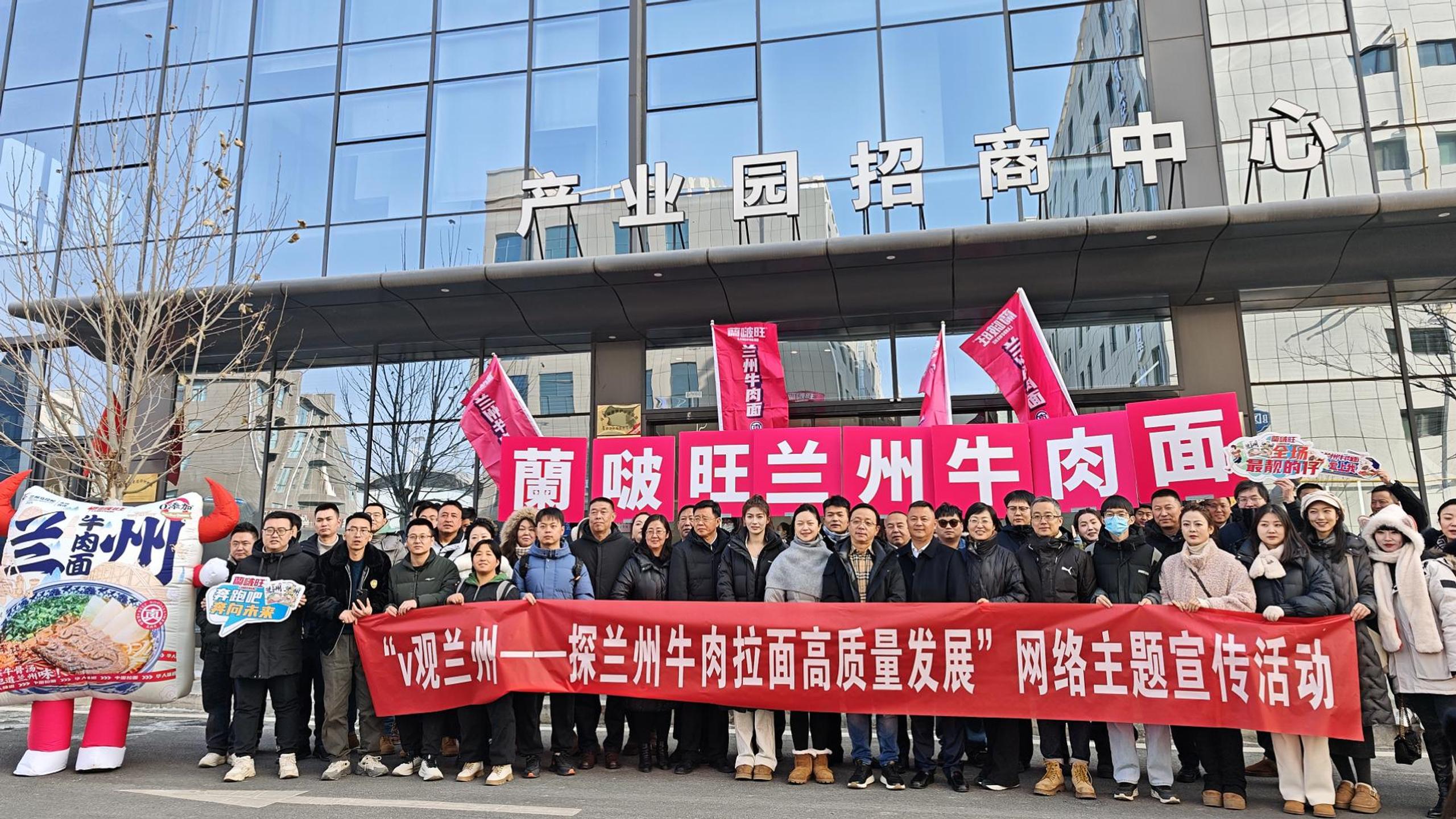 ”v观兰州——探兰州牛肉拉面高质量发展“活动圆满成功