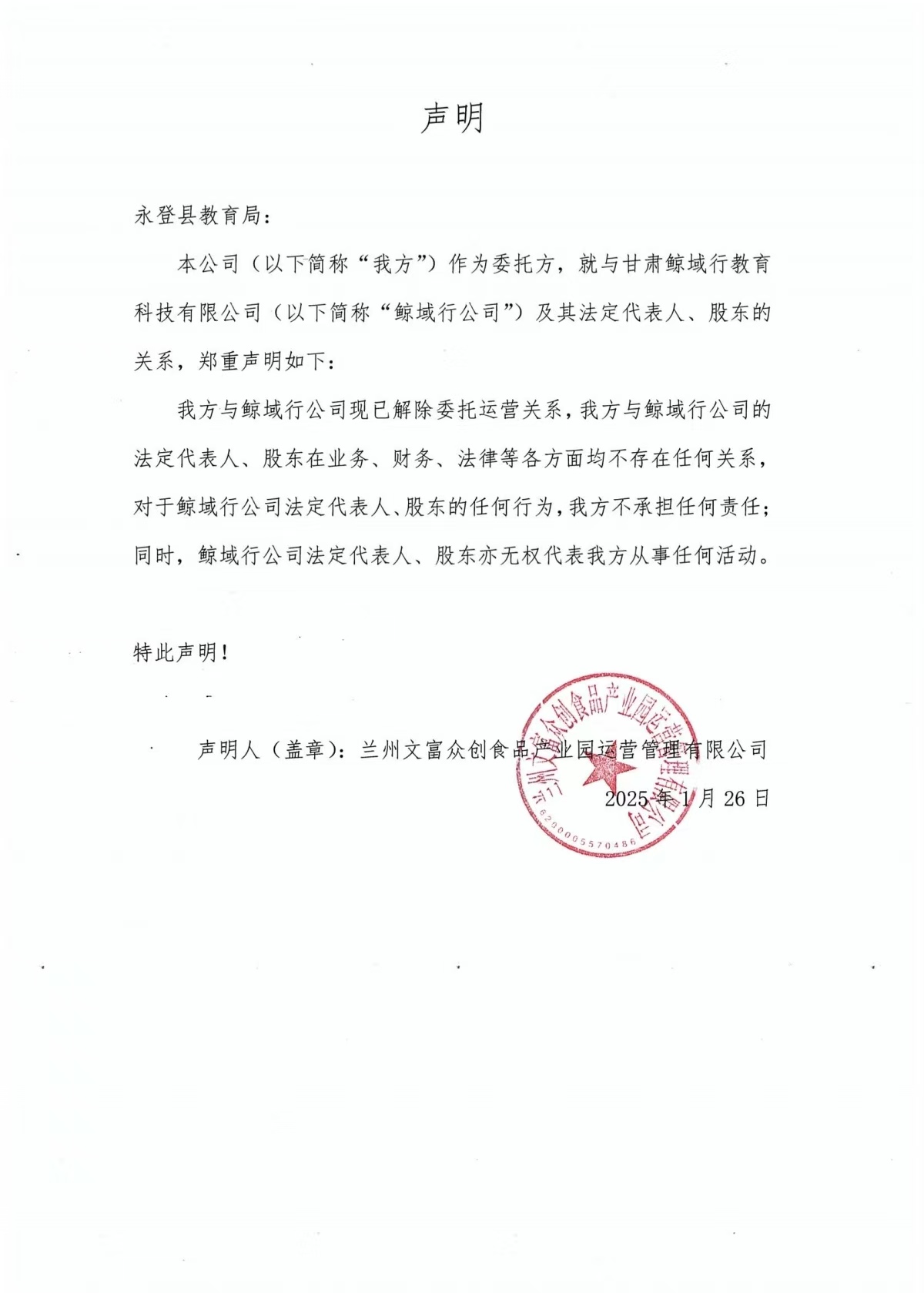 声明